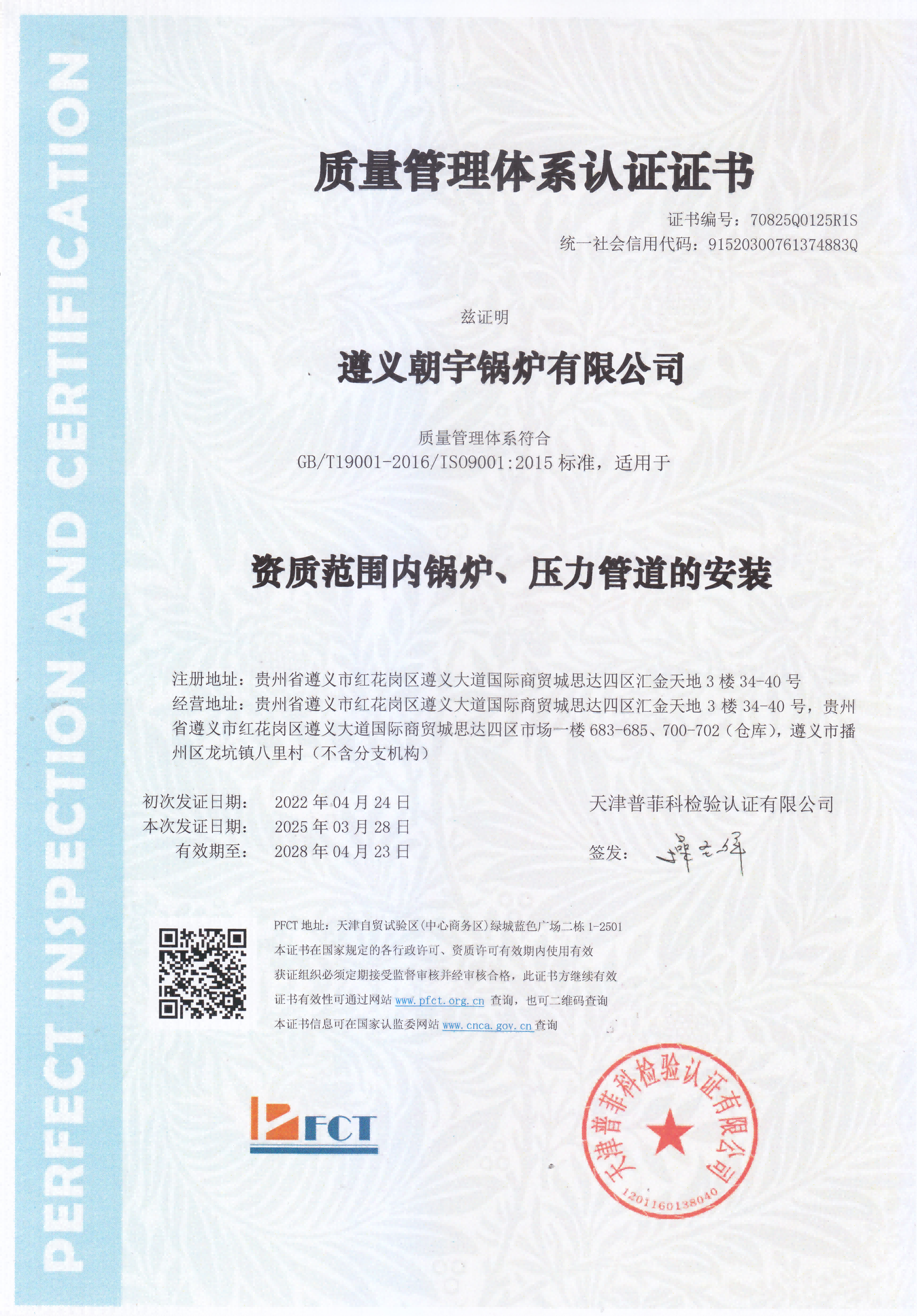 質量管理體系認證證書28.4.23到期.png